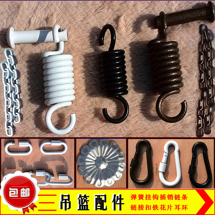 吊篮秋千弹簧销钉保险扣链接扣铁花片插销螺丝消音轴承五金承配件在类目 住宅家具, 家具辅料, 其它家具配件中 - 来自Buy2taobao.com提供专业的淘宝代购服务