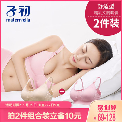 子初 孕妇哺乳内衣怀孕期胸罩聚拢文胸防下垂无钢圈喂奶文胸上托