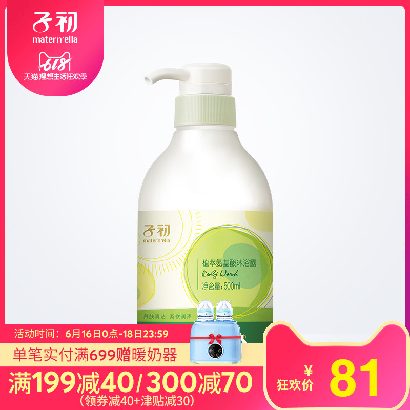 子初 植萃氨基酸沐浴露(实体店)在类目 洗护清洁剂/卫生巾/纸/香薰, 洗发沐浴/个人清洁, 身体清洁, 沐浴露中 - 来自Buy2taobao.com提供专业的淘宝代购服务