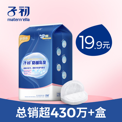 子初防溢乳垫一次性溢乳垫秋冬防漏防溢乳贴哺乳期超薄透气溢奶垫