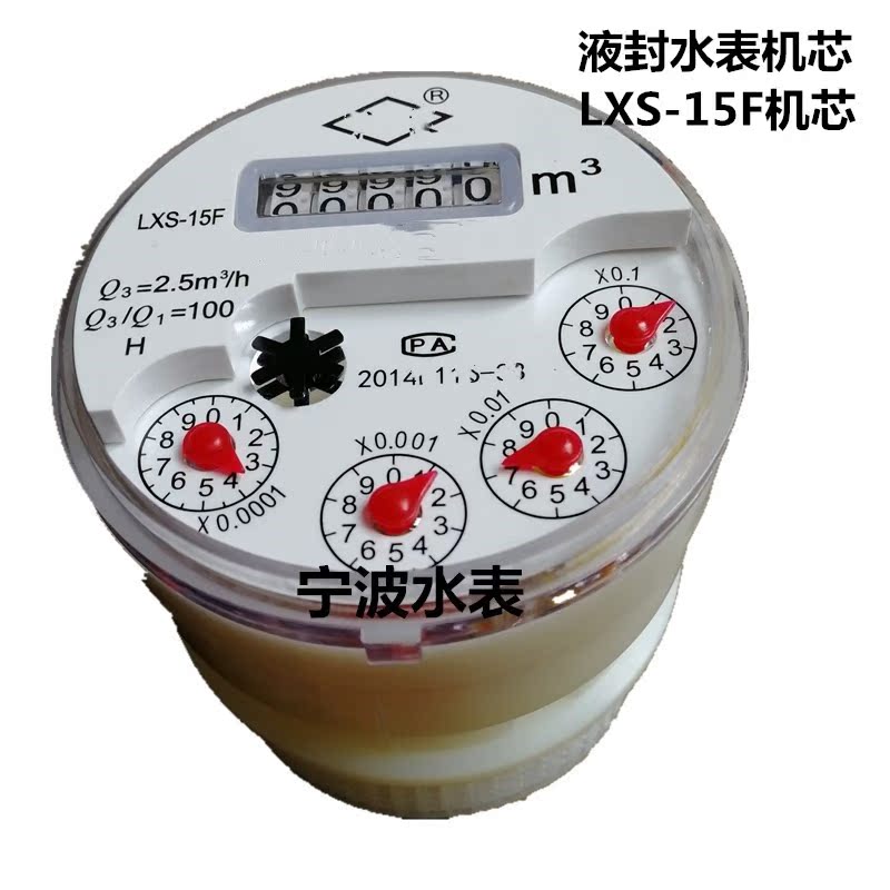 甯波水表旋翼液封水表機芯整套在類目 五金/工具, 儀器儀表, 水錶中 - 來自Buy2taobao.com提供專業的淘寶代購服務