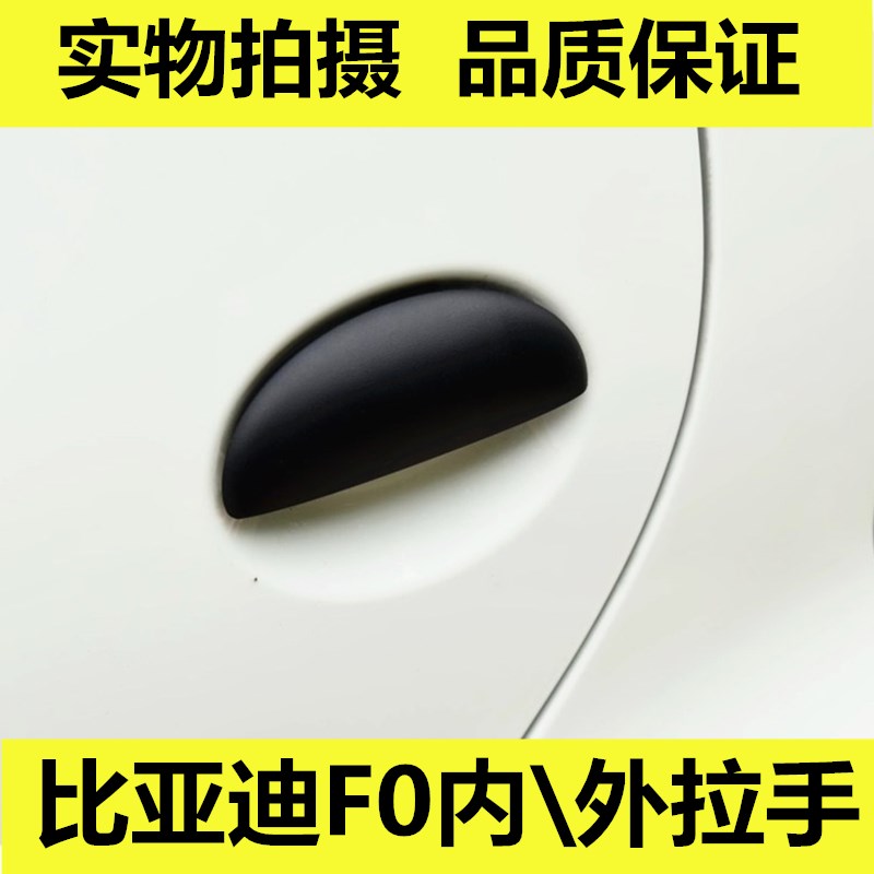 适配比亚迪F0车门内外拉手 BYD前后车门把手开门把手扣手配件包邮|msdalam kategori kereta/artikel/Fitting/Refit, bahagian-bahagian auto, mengendalikan pintu - dari Buy2taobao.com untuk memberikan perkhidmatan ejen Taobao profesional membeli
