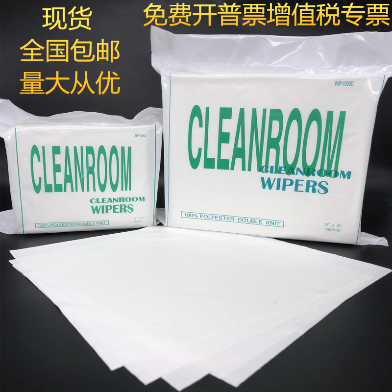 無塵布 1009 無塵擦拭布 9寸 化纖布 WIP-1009D 9*9 150片/包在類目 五金/工具, 手動工具, 其他手動工具, 靜電防護刷中 - 來自Buy2taobao.com提供專業的淘寶代購服務