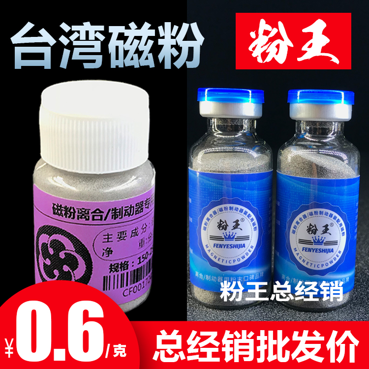 磁粉 台湾进口磁粉制动器磁粉离合器磁粉 进口磁粉电磁粉【粉王】在类目 五金/工具, 机械五金, 其他机械五金(新)中 - 来自Buy2taobao.com提供专业的淘宝代购服务