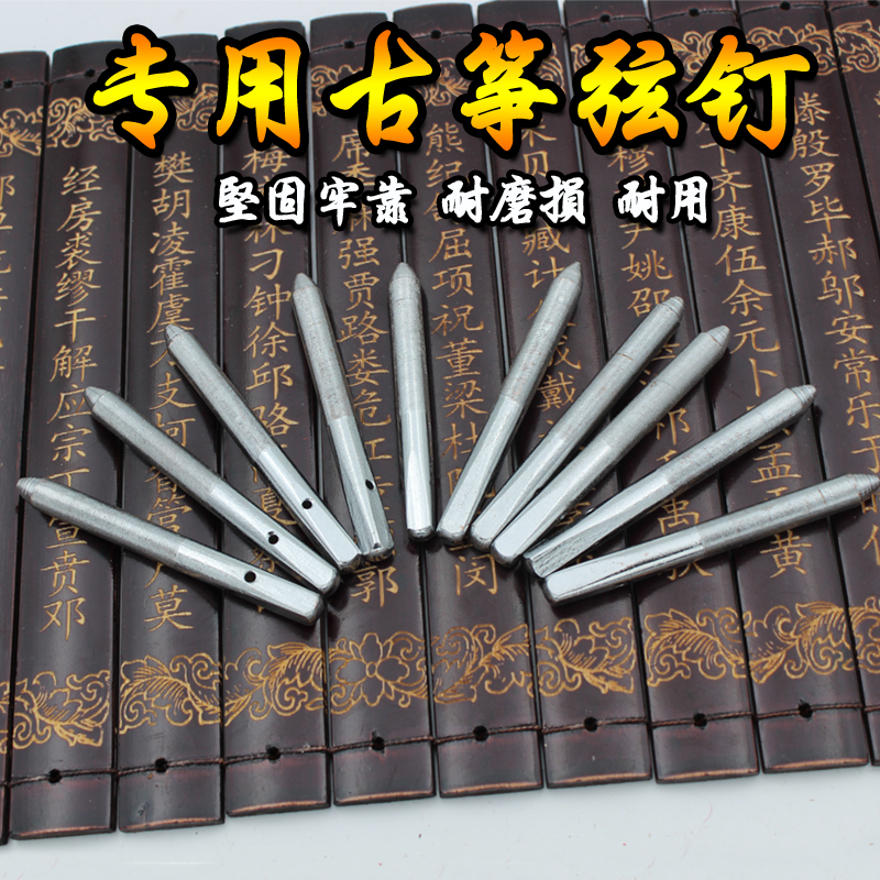 专业古筝乐器配件古筝弦钉古筝弦轴古筝固弦螺丝钉琴钉古筝销子|ruв категории музыкальный инструмент/гитара/пианино/аксессуары, музыкальный инструмент оборудование, другие музыкальные аксессуары - от Buy2taobao.com для оказания профессиональной услуги покупки агента Taobao