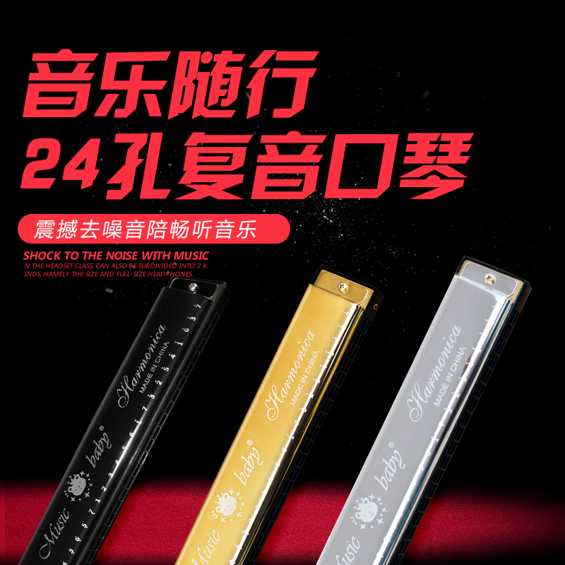 Musicbaby24孔C调重音复音口琴 成人儿童初学入门口琴送视频教程在类目 乐器/吉他/钢琴/配件, 西洋乐器, 西洋吹奏乐器, 口琴中 - 来自Buy2taobao.com提供专业的淘宝代购服务