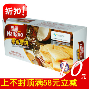  【满58包邮】海南特产南国薄饼160g椰香薄饼(甜味)膨化糕点小点心