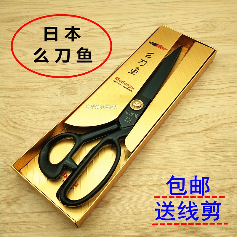 日本进口么刀鱼牌裁缝剪刀包邮服装剪9-12寸大剪刀裁布不锈钢剪刀在类目 居家日用, 家用五金工具, 剪刀/美发剪/园艺剪, 家用剪刀中 - 来自Buy2taobao.com提供专业的淘宝代购服务