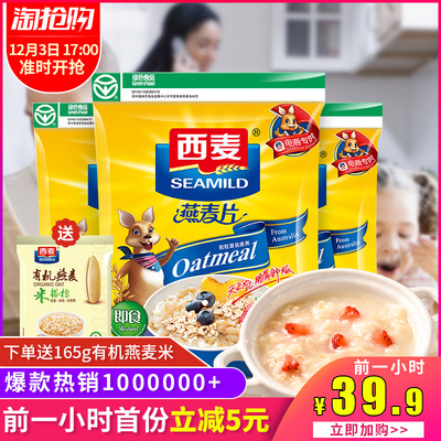 西麦纯燕麦片1000gX3袋原味即食谷物不添加蔗糖冲饮早餐代餐