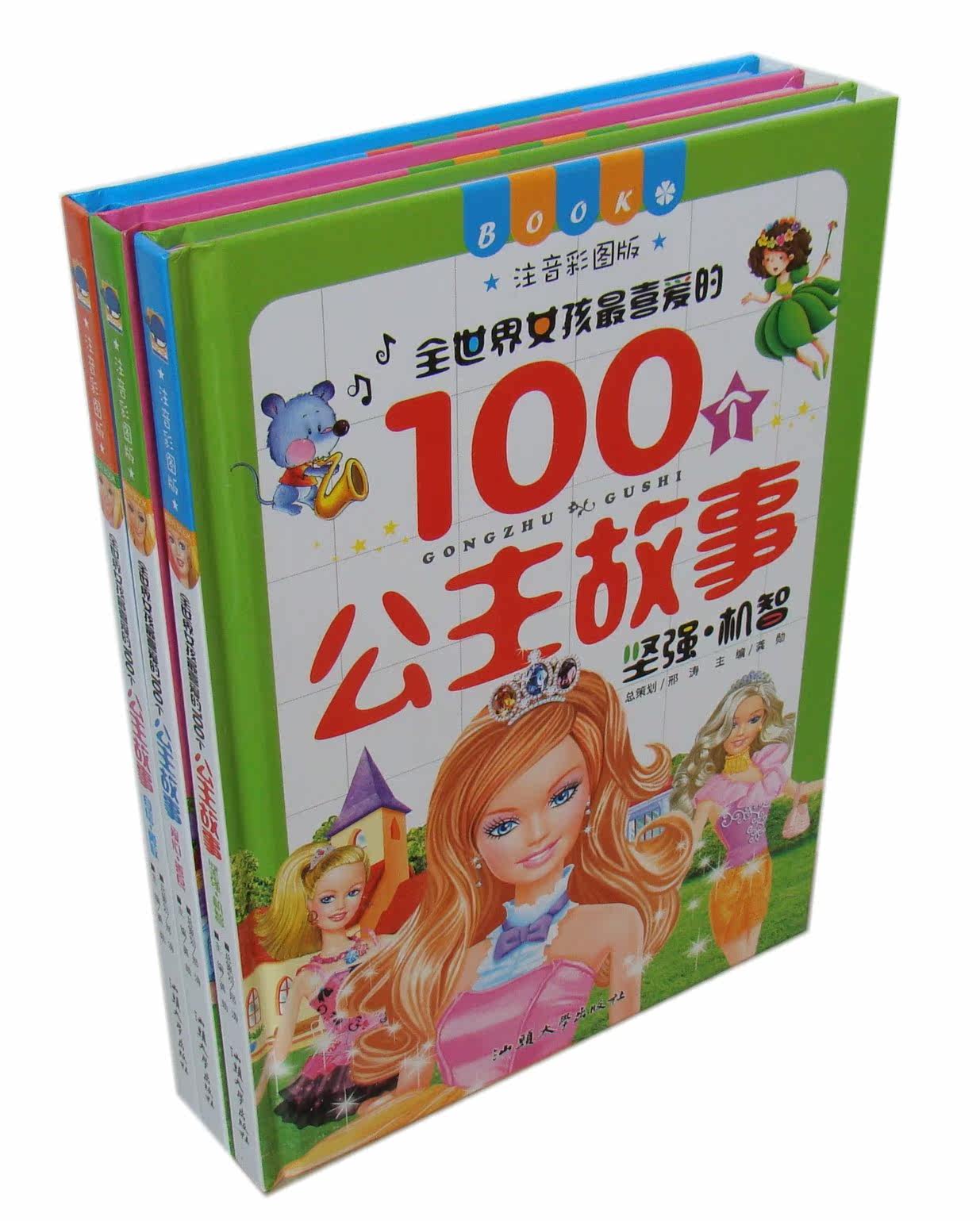 包邮全世界<em>女孩最喜爱</em>的100个公主故事<em>书</em>全集