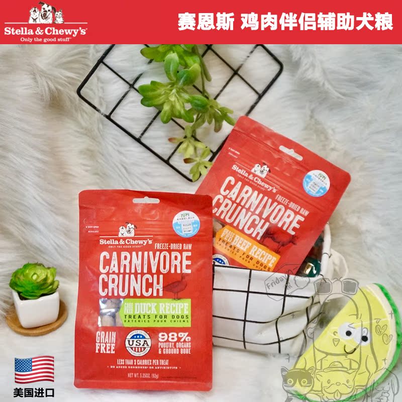 美国Stella Chewy's赛恩斯冻干狗零食鸡肉/鸭肉/牛肉伴侣辅助犬粮在类目 宠物/宠物食品及用品, 狗零食中 - 来自Buy2taobao.com提供专业的淘宝代购服务