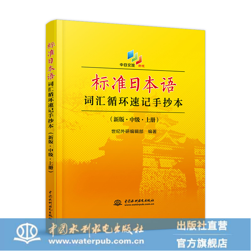 standard Japanese vocabulary loop shorthand Handwritten copy new edition intermediate Volume Iin the Books/Magazine/Newspaper , Foreign language/Language , Other foreign languages , Japanese language category - from Buy2taobao.com to provide professional Taobao agent buy service