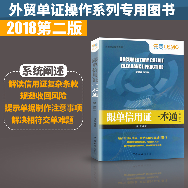 跟单信用证一本通 中国海关出版社 外贸单证操作系列在类目 书籍/杂志/报纸, 经济, 贸易/WTO中 - 来自Buy2taobao.com提供专业的淘宝代购服务