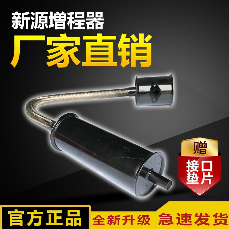 Electric tricycle Range extender muffler gasoline engine exhaust pipe Low noise hose Silencer Range extender partsin the Electric cars/Fitting/Transportation , Electric vehicles and equipment area , Range extender category - from Buy2taobao.com to provide professional Taobao agent buy service