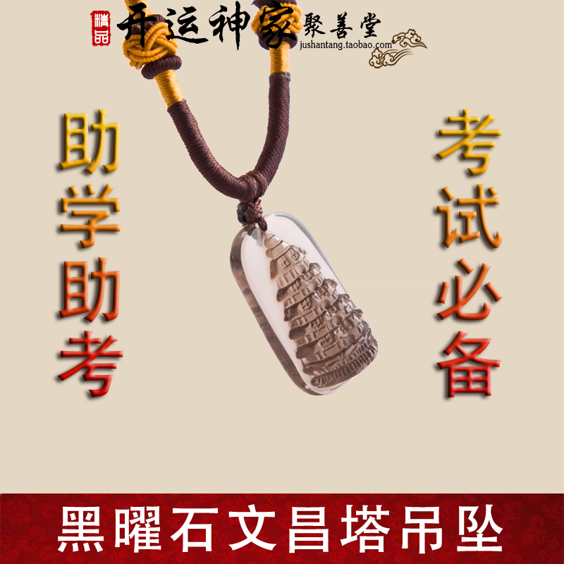 Turn on the light natural Ice Obsidian Wenchang tower Pendant Pendant Learning Career Official transport examination studyin the Accessories/Fashion Jewelry, Pendant/Pendant category - from Buy2taobao.com to provide professional Taobao agent buy service