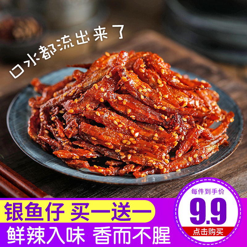海味零食特产香辣银鱼丝蜜汁芝麻小银鱼干银鱼仔罐装118g即食在类目 零食/坚果/特产, 鱿鱼丝/鱼干/海味即食, 即食鱼零食中 - 来自Buy2taobao.com提供专业的淘宝代购服务
