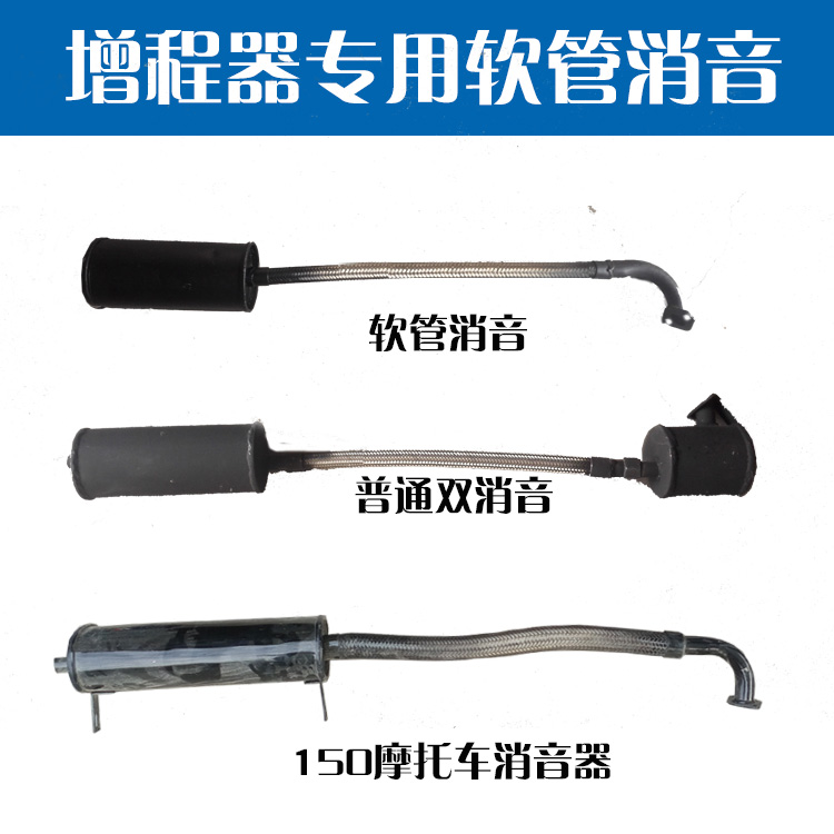 电动车增程发电机软管消声器双消音器机体消音静音软管消音器在类目 五金/工具, 机电五金, 发电机, 发电机组零部件中 - 来自Buy2taobao.com提供专业的淘宝代购服务