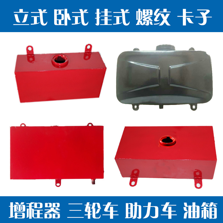 增程器发电机摩托三轮车助力车油箱改装挂式立式卧式油箱盖子开关在类目 五金/工具, 机电五金, 发电机, 发电机组零部件中 - 来自Buy2taobao.com提供专业的淘宝代购服务