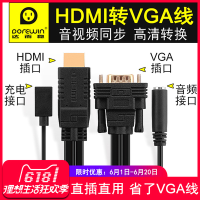 达而稳 hdmi转vga线带音频接口电脑显示器高清视频转换器电视接头