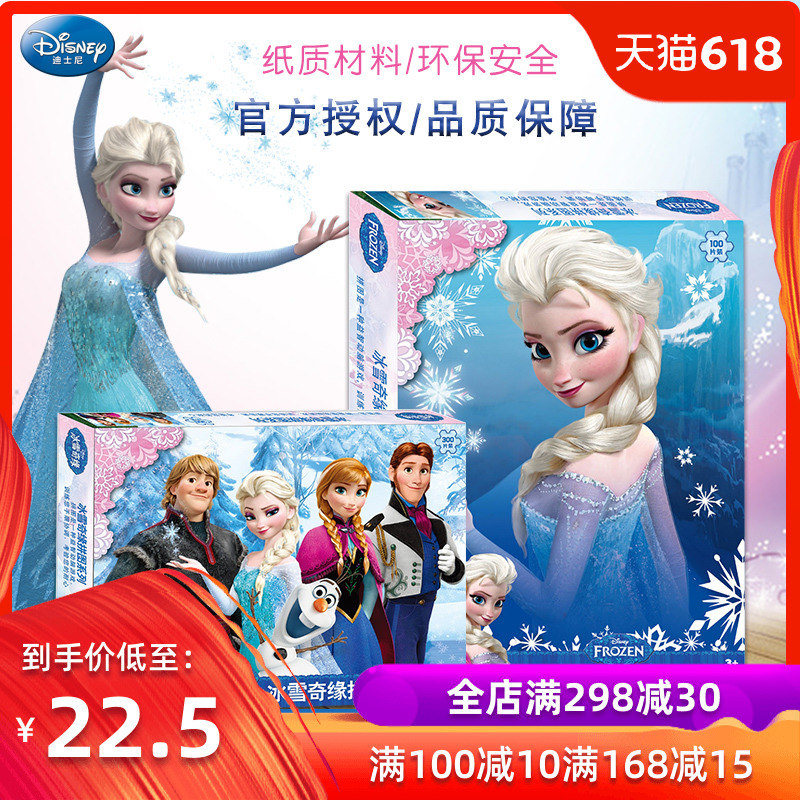 Disney Princess Jigsaw puzzle Snow Romance 100/200 Sheet paper board 6-7-8 children Souptoysin the Toy/Childs/Puzzle/Building block/Model , Beads/Jigsaw/Pair/Disassembly/Beat Toy , Jigsaw/Puzzle category - from Buy2taobao.com to provide professional Taobao agent buy service