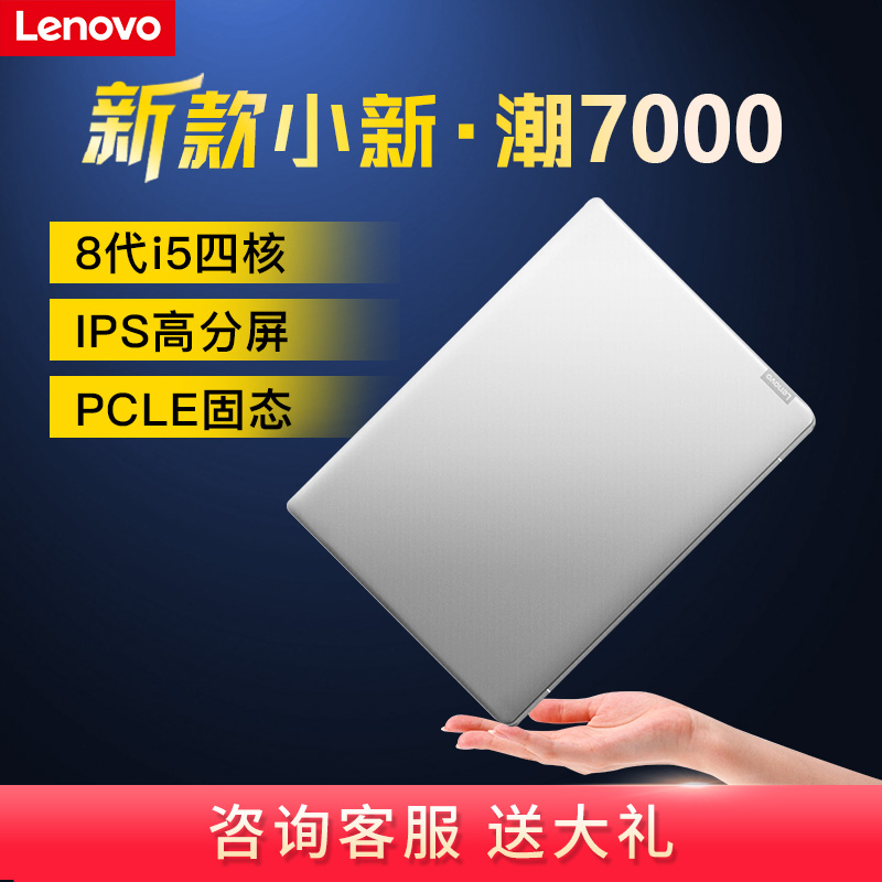 Lenovo/联想 小新潮7000 轻薄便携笔记本电脑2G独显四核i5-8250U游戏本游戏商务办公学生手提全高清IPS屏官方在类目 笔记本电脑中 - 来自Buy2taobao.com提供专业的淘宝代购服务