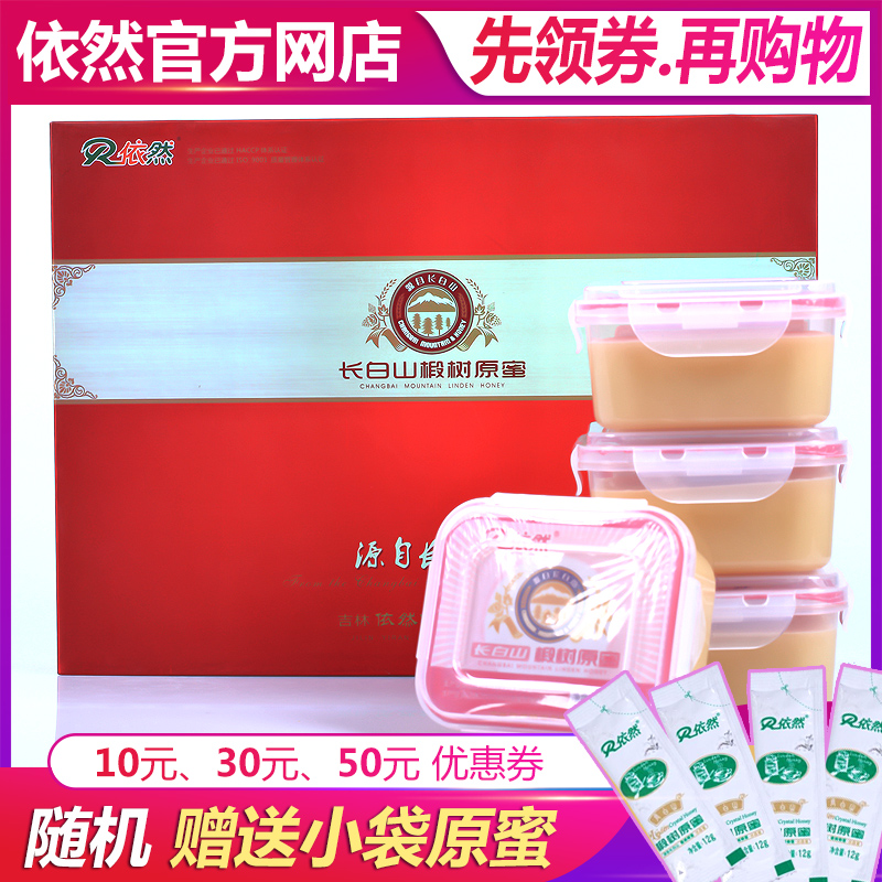 依然蜂蜜官方企業店長白山農家椴樹原蜜禮盒官方正品包郵在類目 傳統滋補營養品, 蜂蜜中 - 來自Buy2taobao.com提供專業的淘寶代購服務