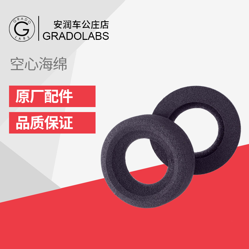 【北京安潤】歌德/GRADO 原廠空心海棉套 空心硬海綿耳棉在類目 影音電器, 影音家電配件, 耳機/耳麥配件中 - 來自Buy2taobao.com提供專業的淘寶代購服務
