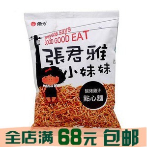  张君雅小妹妹点心面碳烤鸡汁100g 台湾特产进口零食膨化食品