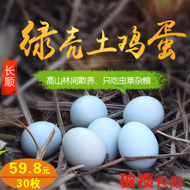 Guizhou Changshun free range eggs fresh Farm Backyard Grass eggs Orthodox school Green shell eggs be damaged Guarantee to pay compensations 30 Goldin the Aquatic meat/Fresh fruits and vegetables/Cooked , Egg/Egg Products , Fresh eggs , Eggs category - from Buy2taobao.com to provide professional Taobao agent buy service