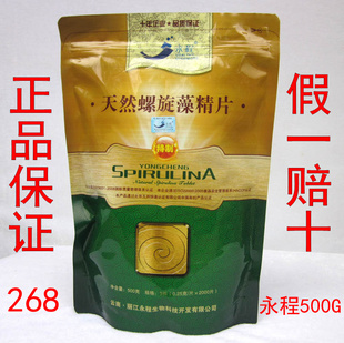  永程螺旋藻 云南丽江螺旋藻精片500克片 天然正品保证