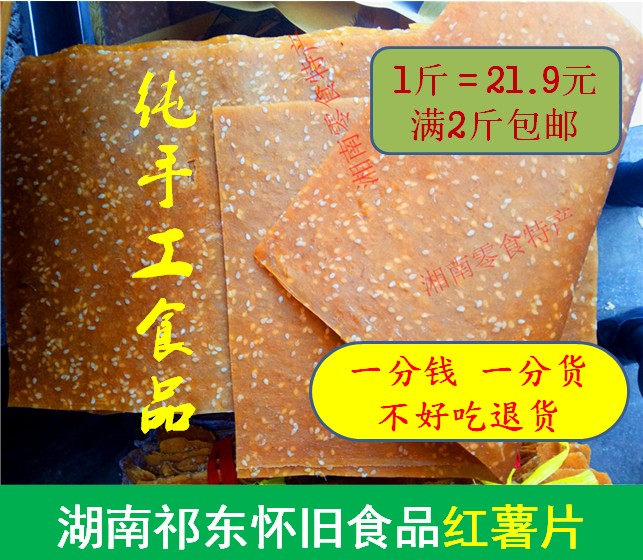 农家自制地瓜干红薯干红薯片500克地瓜片2斤包邮湖南衡阳祁东特产|ruв категории закуски/орехи/специальность, кандирование/унаби/Мэй/сухофрукты, картофельных изделий - от Buy2taobao.com для оказания профессиональной услуги покупки агента Taobao
