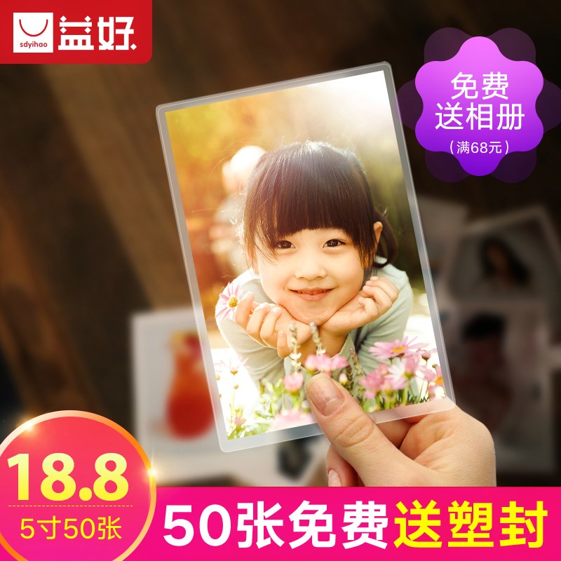 洗照片包邮 塑封送相册5/6寸照片冲印打印冲洗相片过塑晒刷手机照|msdalam kategori adat peribadi/Design Services/DIY, cetakan foto - dari Buy2taobao.com untuk memberikan perkhidmatan ejen Taobao profesional membeli