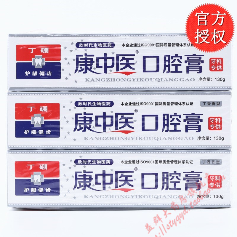 康中醫口腔膏130g*6支裝 丁鵬牙膏口腔牙醫口臭口氣 送牙刷包郵在類目 洗護清潔劑/衛生巾/紙/香薰, 洗髮沐浴/個人清潔, 口腔護理, 牙膏中 - 來自Buy2taobao.com提供專業的淘寶代購服務