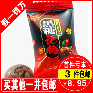  B3 将爱黑糖话梅 台湾话梅糖 250g结婚庆喜糖果 送礼