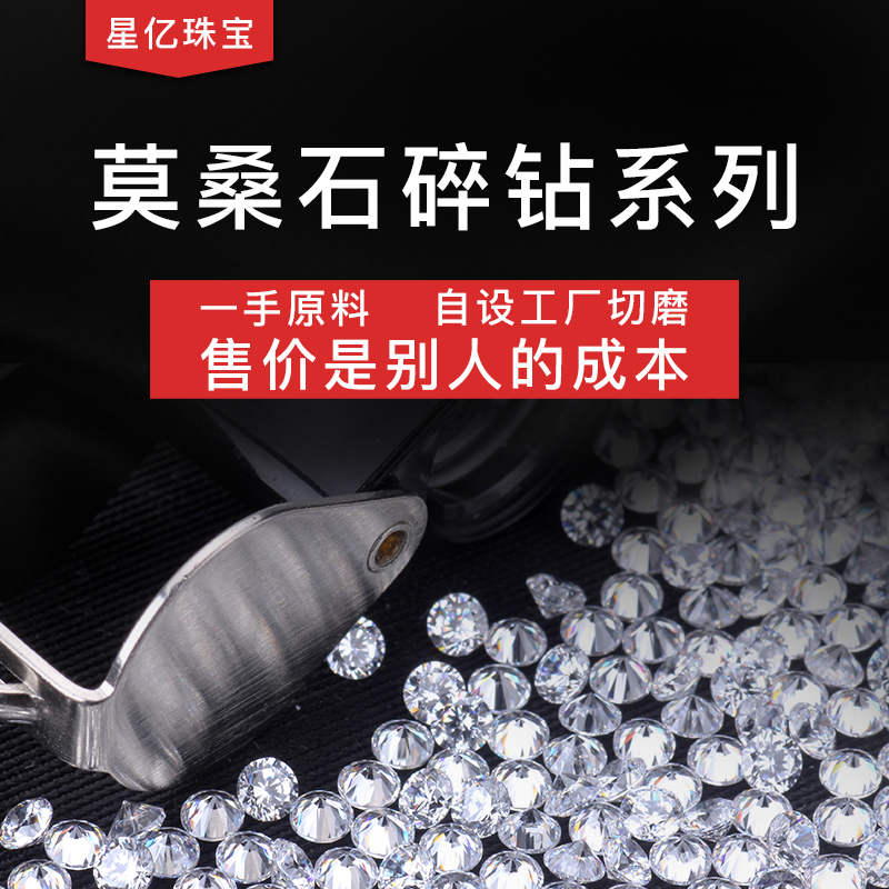 星亿珠宝 莫桑石IJ色圆形裸石裸钻定做钻戒指0.1-5克首饰吊坠耳钉在类目 珠宝/钻石/翡翠/黄金, 彩色宝石/贵重宝石, 珠宝奇石中 - 来自Buy2taobao.com提供专业的淘宝代购服务