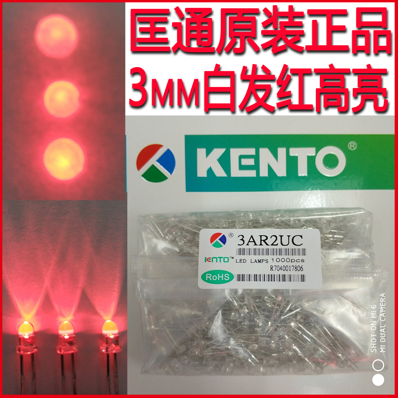 匡通3mm白發紅高亮短腳燈珠3AR2UC紅色LED發光二極管廠家原裝直銷在類目 3C數碼配件, 電子元器件市場, LED, LED燈珠/發光二級管中 - 來自Buy2taobao.com提供專業的淘寶代購服務