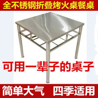 全不锈钢烤火桌烤火架取暖桌餐桌折叠家用正方形桌套不锈钢实木在类目 住宅家具, 桌类, 折叠桌中 - 来自Buy2taobao.com提供专业的淘宝代购服务