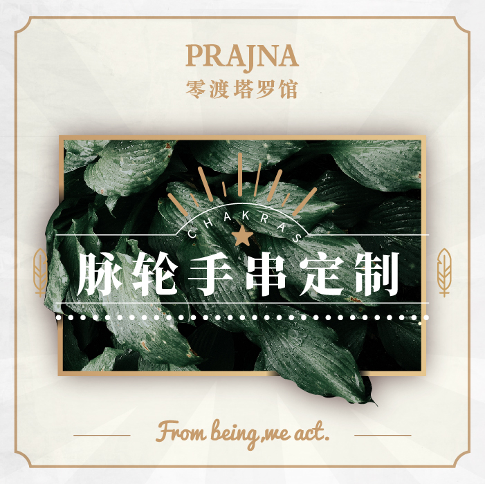 【脈輪定制手串 】零渡塔羅館男款女款原創天然轉運水晶定制在類目 特色手工藝, 其他特色工藝品中 - 來自Buy2taobao.com提供專業的淘寶代購服務