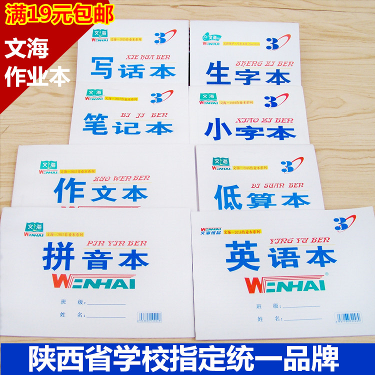 正品文海大本子作业本32k小学生字本拼音本写话本低算本批发 免邮|msdalam kategori Kamus elektronik/buku kertas elektronik/alat tulis, Ini buku kertas, sekolah ini/pengajaran ini - dari Buy2taobao.com untuk memberikan perkhidmatan ejen Taobao profesional membeli