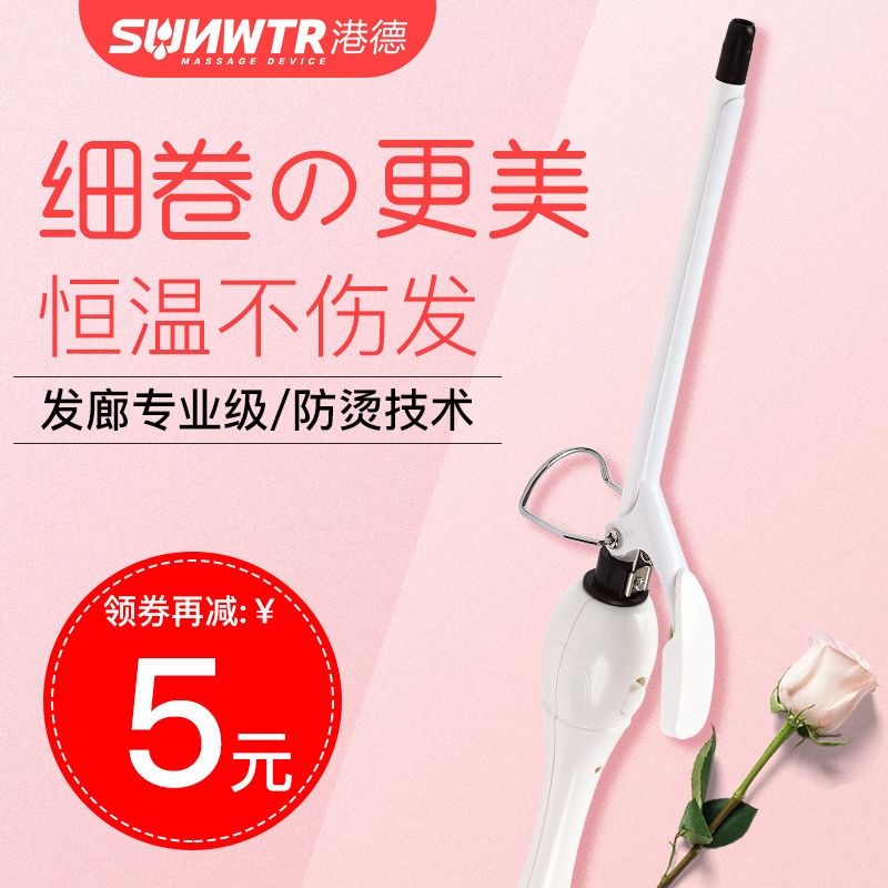 港德卷發棒迷小型劉海泡面電卷棒小號9mm泰迪羊毛卷發燙發神器女在類目 個人護理/保健/按摩器材, 美髮工具, 卷/直髮器中 - 來自Buy2taobao.com提供專業的淘寶代購服務