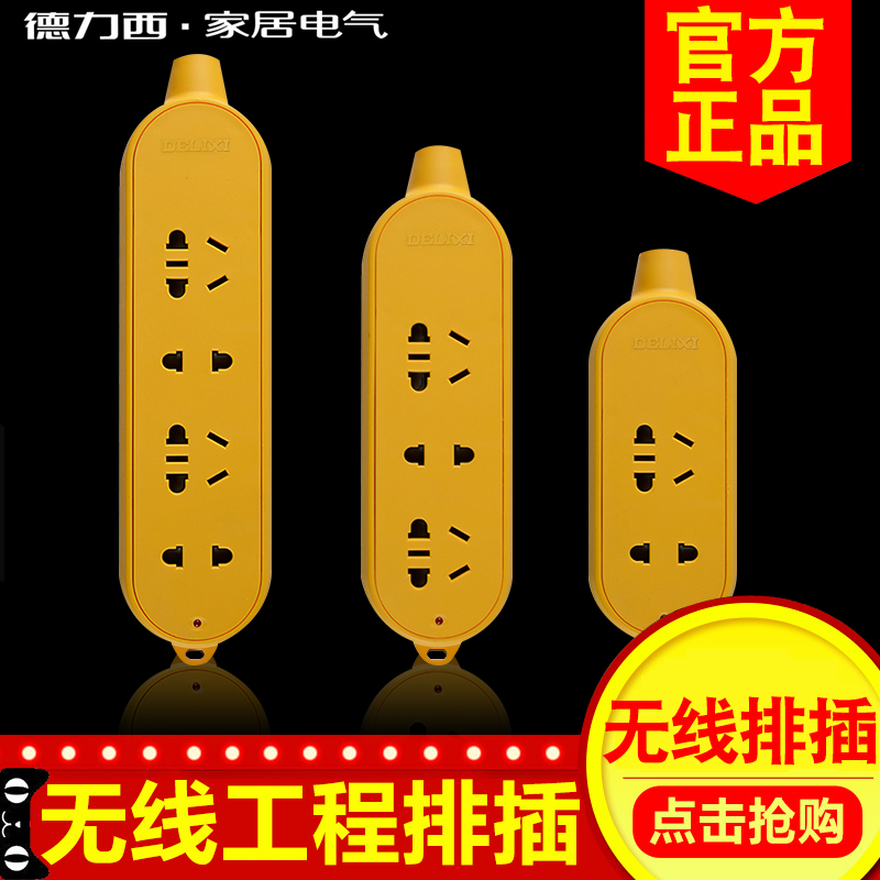 德力西无线插座排插不带线插线板工程插排正品插板电源拖线接线板|ruв категории электронный/электрик, коммутационная панель/пробка, коммутационная панель - от Buy2taobao.com для оказания профессиональной услуги покупки агента Taobao