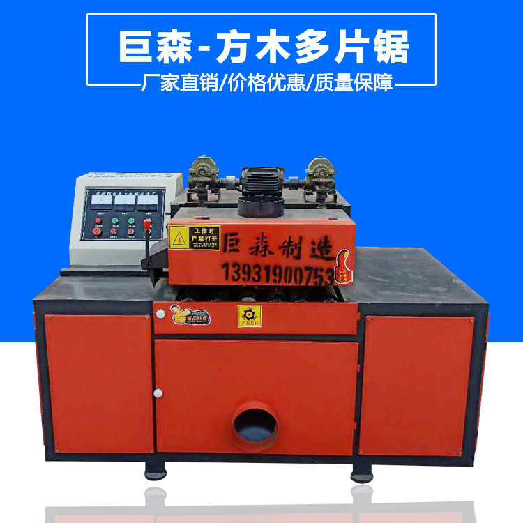 巨森木工機械方木多片鋸上下雙軸精密鋸自動進料多片鋸圓木推台鋸在類目 五金/工具, 機械五金, 其他機械五金(新)中 - 來自Buy2taobao.com提供專業的淘寶代購服務