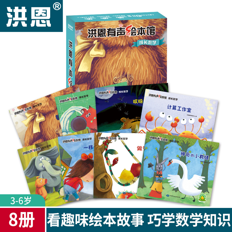 洪恩点读笔配套有声绘本馆故事图书教材套装 成长数学 情商培养在类目 书籍/杂志/报纸, 儿童读物/教辅, 绘画/漫画/连环画/卡通故事中 - 来自Buy2taobao.com提供专业的淘宝代购服务