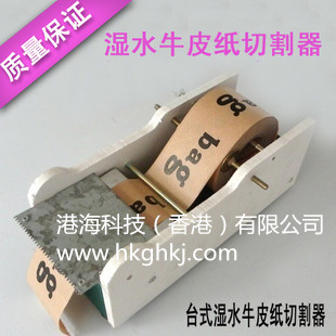 台式濕水紙機/牛皮紙切割機/濕水有線牛皮紙切割器,牛皮膠紙機在類目 電子詞典/電紙書/文化用品, 膠粘用品, 膠帶座/封箱器中 - 來自Buy2taobao.com提供專業的淘寶代購服務