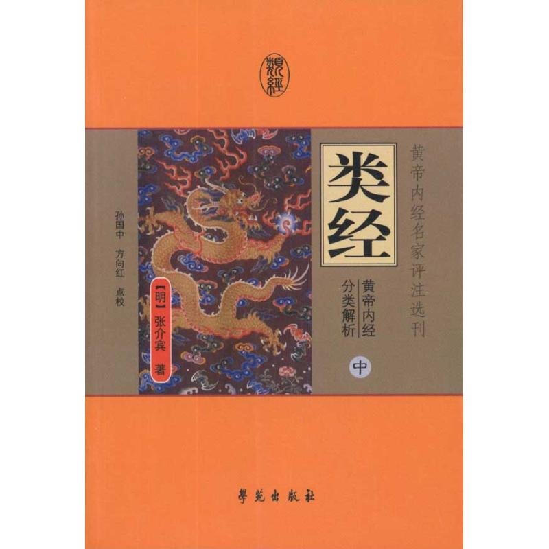 [Xinhua Bookstore Lightning Straight hair Class by:Yellow Emperor Neijing classification analysis Zhang Jie bin chinese medicine Ancient Works Genuine Bookstore literature Prose Administered Self-Improvement books novelin the Books/Magazine/Newspaper , Medical Health , Medical Other category - from Buy2taobao.com to provide professional Taobao agent buy service