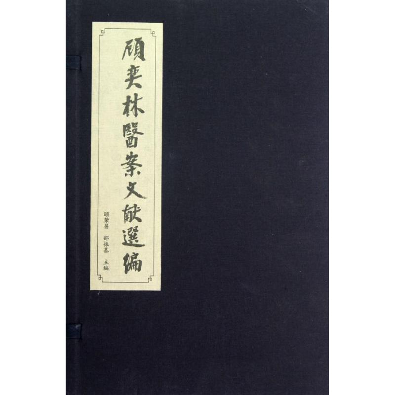 【新華書店閃電直發】顧奕林醫案文獻選編 顧榮昌//邵振基 西醫其它正版書書店文學散文經管勵志圖書小說在類目 書籍/雜誌/報紙, 醫學衛生, 醫學其它中 - 來自Buy2taobao.com提供專業的淘寶代購服務