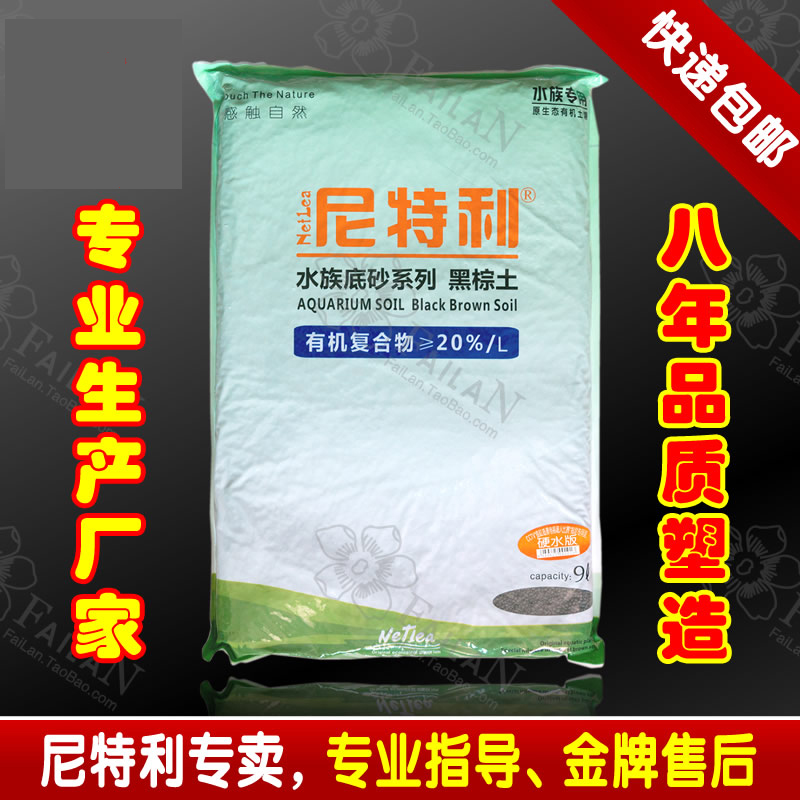 尼特利 水草泥 鱼缸族箱造景装饰套餐底陶粒砂沙基肥ada泥包邮在类目 宠物/宠物食品及用品, 水族世界, 鱼缸等水族设备, 肥料中 - 来自Buy2taobao.com提供专业的淘宝代购服务