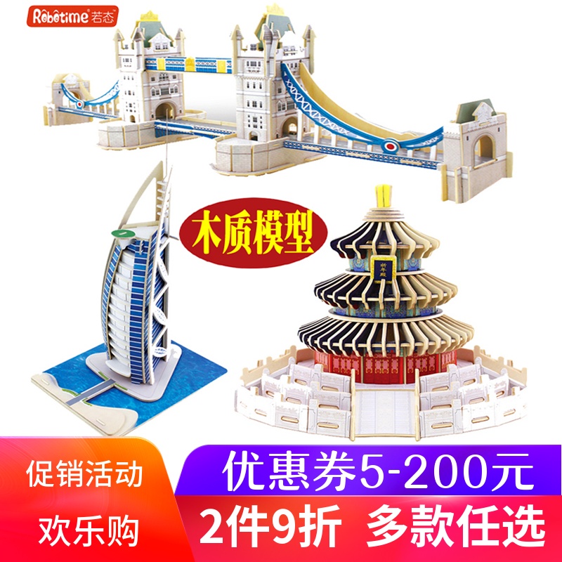 若态世界中国古建筑模型拼装玩具 益智3d木质儿童成人立体拼图在类目 玩具/童车/益智/积木/模型, 串珠/拼图/配对/拆装/敲打玩具, 拼图/拼板中 - 来自Buy2taobao.com提供专业的淘宝代购服务