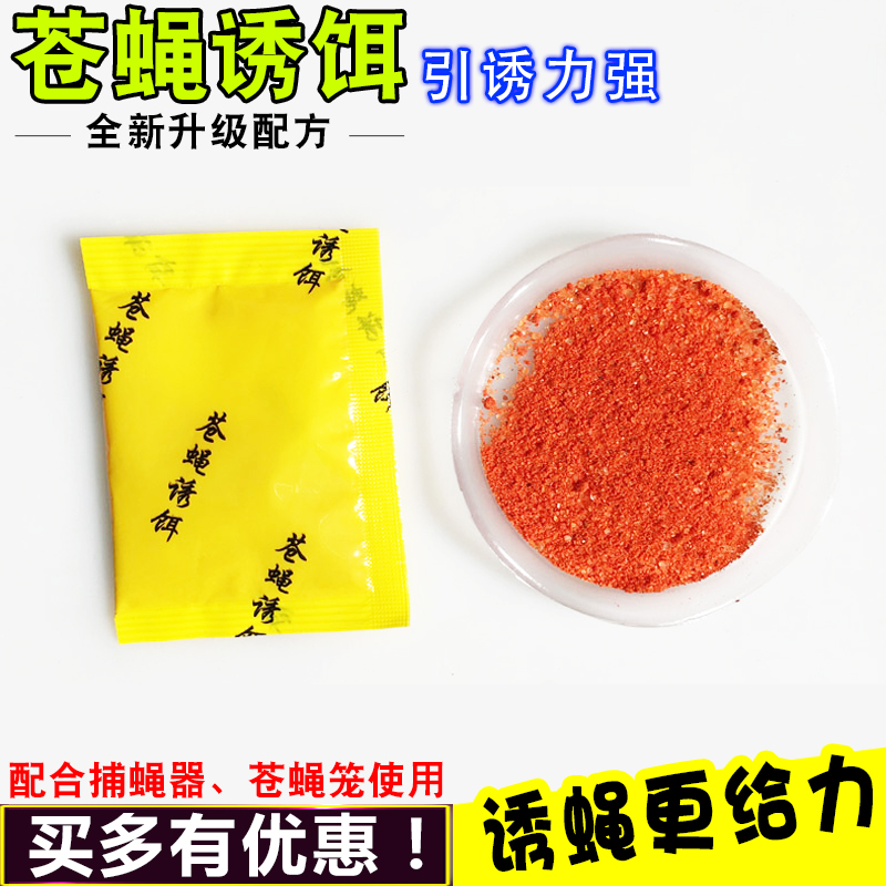 蒼蠅誘餌料蒼蠅籠捕蠅器滅蒼蠅神器蒼蠅殺手粘蠅紙蒼蠅貼吸引誘劑在類目 居家日用, 驅蟲用品, 蒼蠅拍中 - 來自Buy2taobao.com提供專業的淘寶代購服務