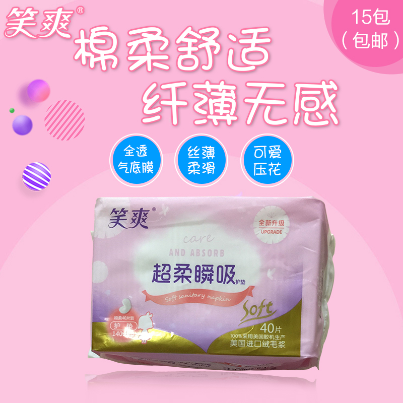 笑爽卫生护垫140mm四十片绵柔亲肤丝薄无感满15包包邮特价进口在类目 洗护清洁剂/卫生巾/纸/香薰, 卫生巾/护垫/成人尿裤, 护垫中 - 来自Buy2taobao.com提供专业的淘宝代购服务